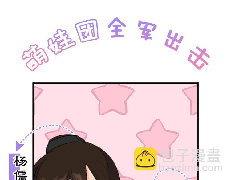 《公主可愿嫁吾兄？》序章 萌娃催婚团出动！ 第26页