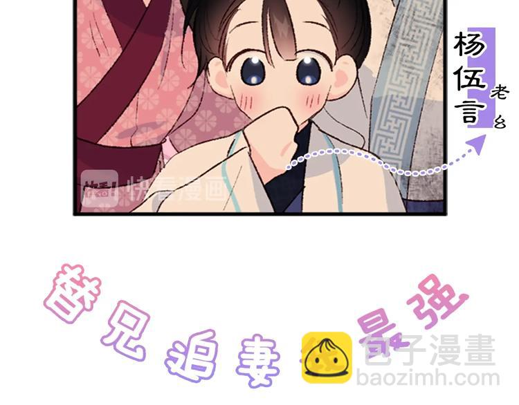 《公主可愿嫁吾兄？》序章 萌娃催婚团出动！ 第29页