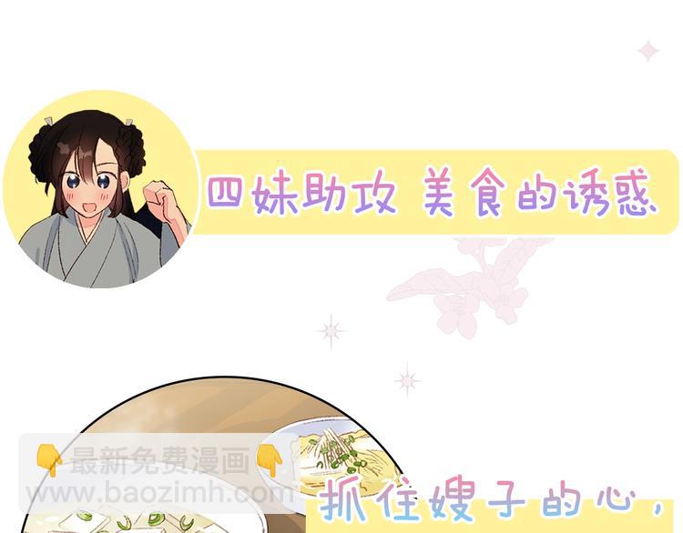 《公主可愿嫁吾兄？》序章 萌娃催婚团出动！ 第30页