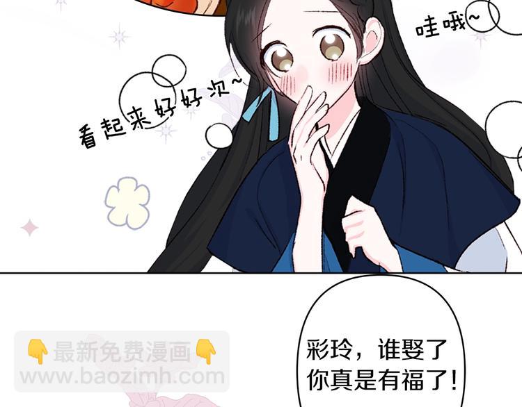 《公主可愿嫁吾兄？》序章 萌娃催婚团出动！ 第33页