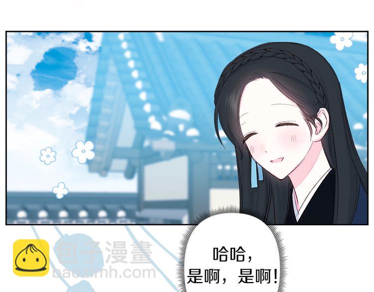 《公主可愿嫁吾兄？》序章 萌娃催婚团出动！ 第37页