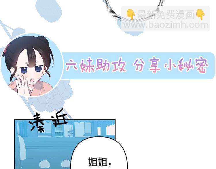 《公主可愿嫁吾兄？》序章 萌娃催婚团出动！ 第38页