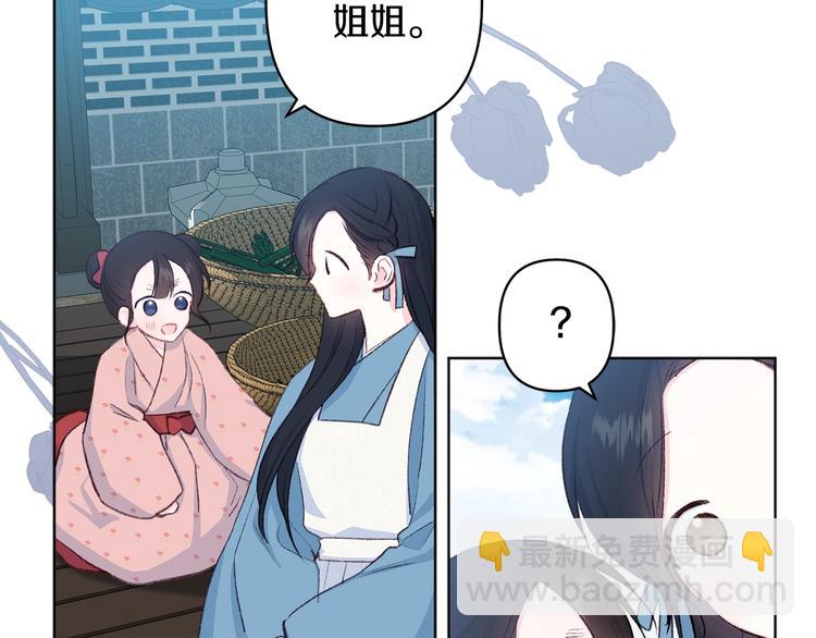 《公主可愿嫁吾兄？》序章 萌娃催婚团出动！ 第39页