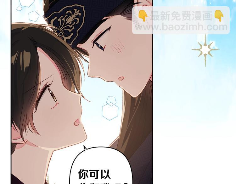 《公主可愿嫁吾兄？》序章 萌娃催婚团出动！ 第3页