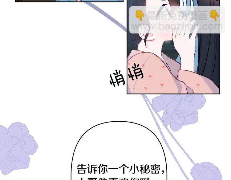 《公主可愿嫁吾兄？》序章 萌娃催婚团出动！ 第40页
