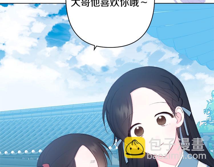 《公主可愿嫁吾兄？》序章 萌娃催婚团出动！ 第41页