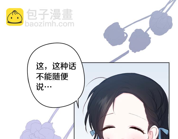 《公主可愿嫁吾兄？》序章 萌娃催婚团出动！ 第43页