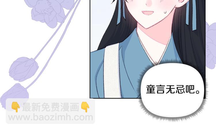《公主可愿嫁吾兄？》序章 萌娃催婚团出动！ 第44页