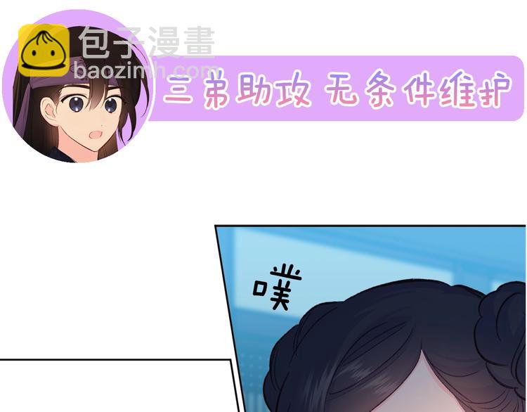 《公主可愿嫁吾兄？》序章 萌娃催婚团出动！ 第45页