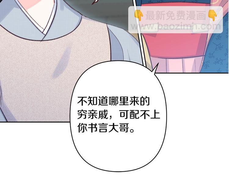 《公主可愿嫁吾兄？》序章 萌娃催婚团出动！ 第47页