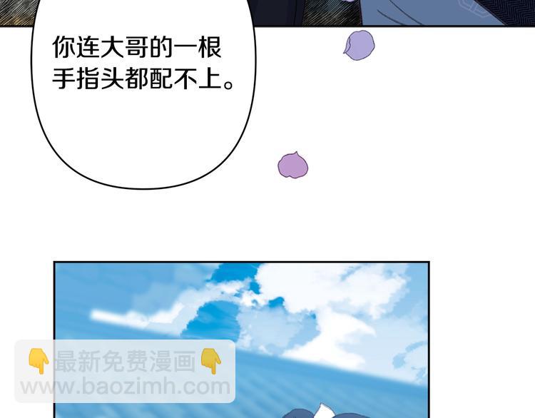 《公主可愿嫁吾兄？》序章 萌娃催婚团出动！ 第50页