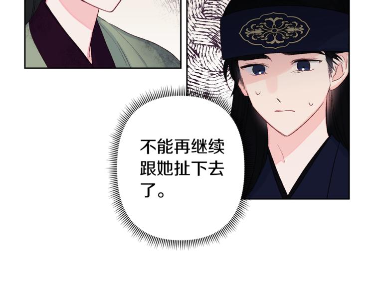 《公主可愿嫁吾兄？》第3话 强势壁咚？！ 第18页