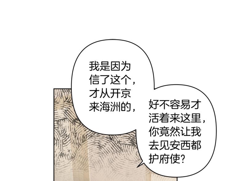 《公主可愿嫁吾兄？》第3话 强势壁咚？！ 第1页