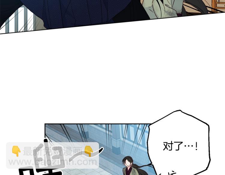 《公主可愿嫁吾兄？》第3话 强势壁咚？！ 第20页
