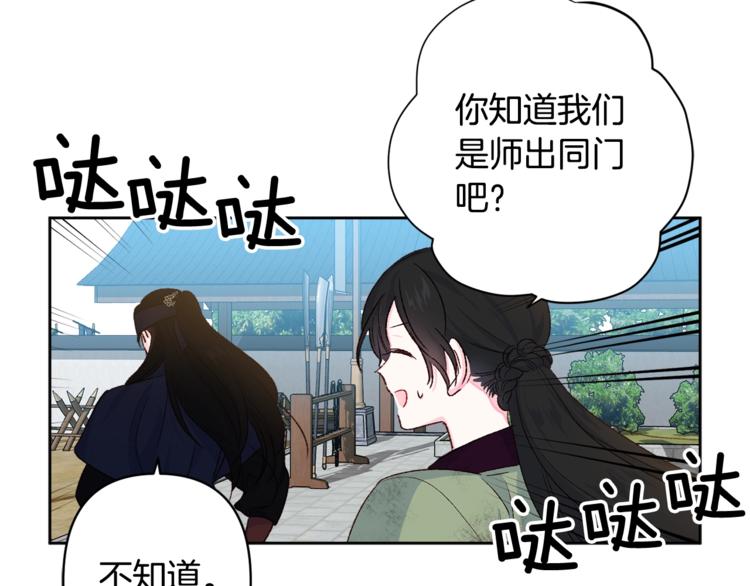 《公主可愿嫁吾兄？》第3话 强势壁咚？！ 第22页