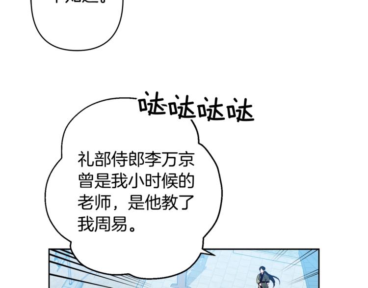 《公主可愿嫁吾兄？》第3话 强势壁咚？！ 第23页