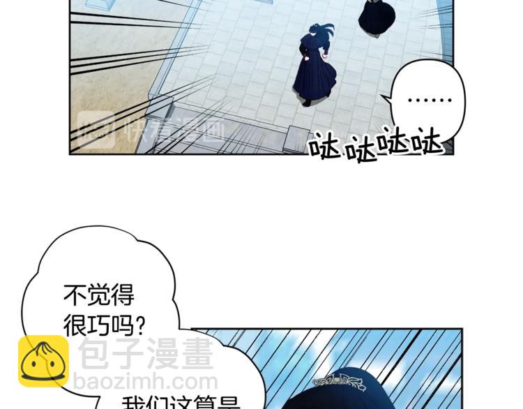 《公主可愿嫁吾兄？》第3话 强势壁咚？！ 第24页
