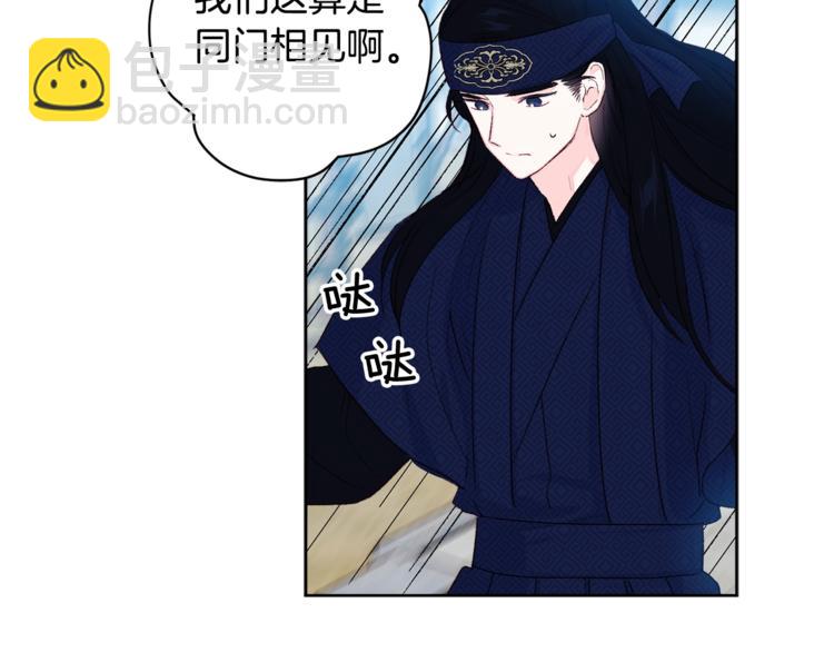 《公主可愿嫁吾兄？》第3话 强势壁咚？！ 第25页