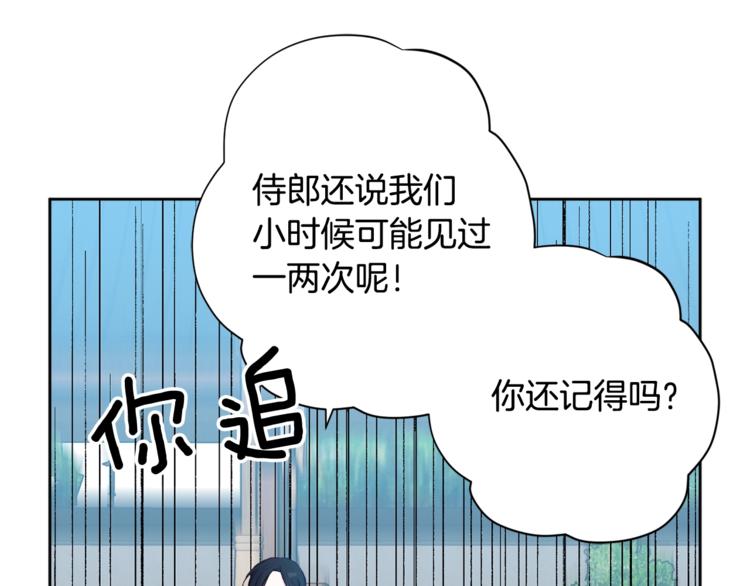 《公主可愿嫁吾兄？》第3话 强势壁咚？！ 第26页