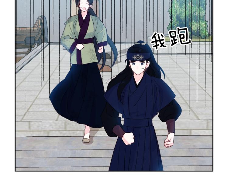《公主可愿嫁吾兄？》第3话 强势壁咚？！ 第27页