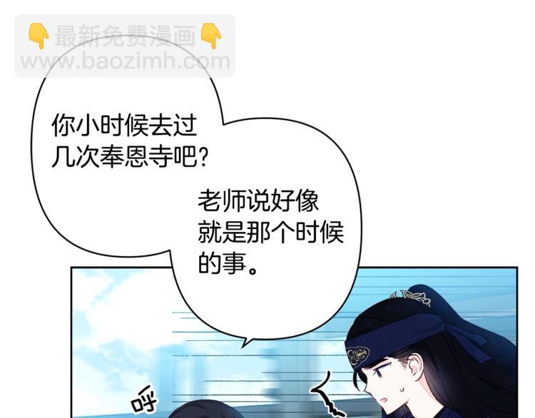 《公主可愿嫁吾兄？》第3话 强势壁咚？！ 第29页