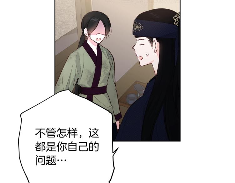 《公主可愿嫁吾兄？》第3话 强势壁咚？！ 第2页