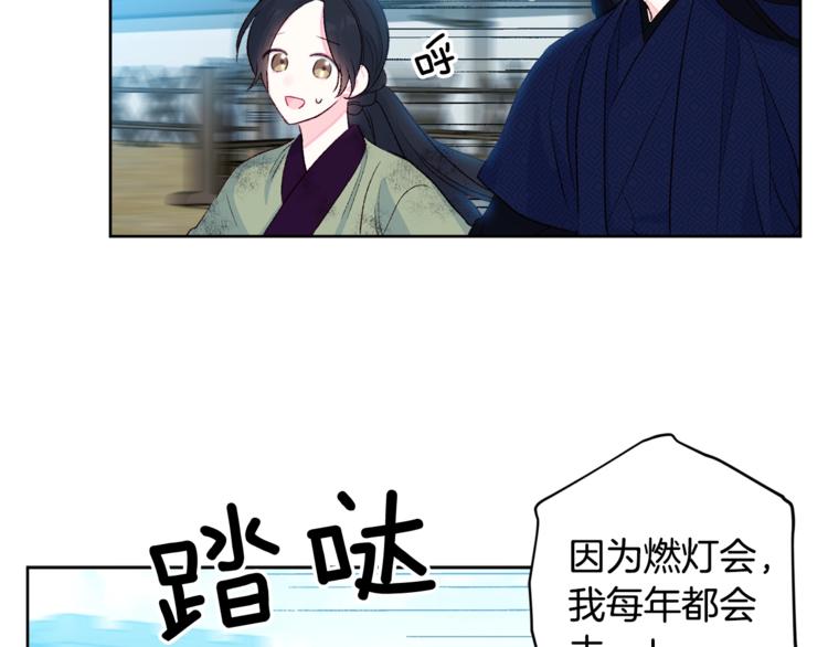 《公主可愿嫁吾兄？》第3话 强势壁咚？！ 第30页