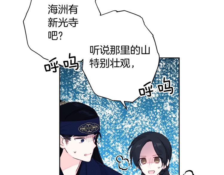 《公主可愿嫁吾兄？》第3话 强势壁咚？！ 第33页