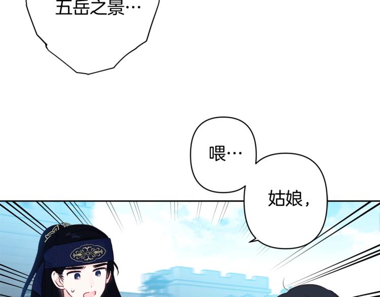 《公主可愿嫁吾兄？》第3话 强势壁咚？！ 第35页
