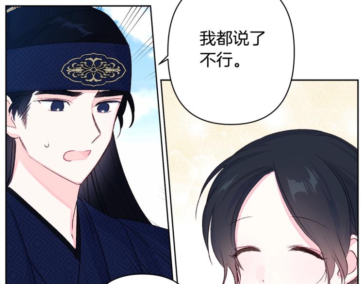 《公主可愿嫁吾兄？》第3话 强势壁咚？！ 第37页