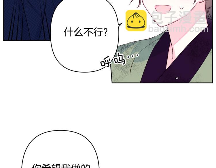 《公主可愿嫁吾兄？》第3话 强势壁咚？！ 第38页
