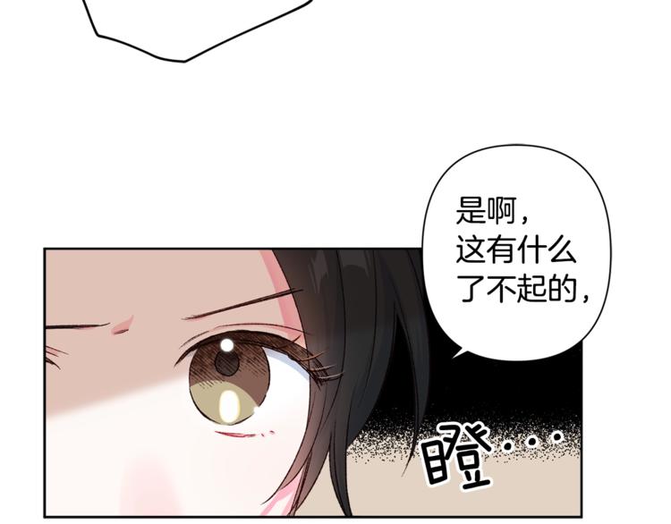 《公主可愿嫁吾兄？》第3话 强势壁咚？！ 第3页
