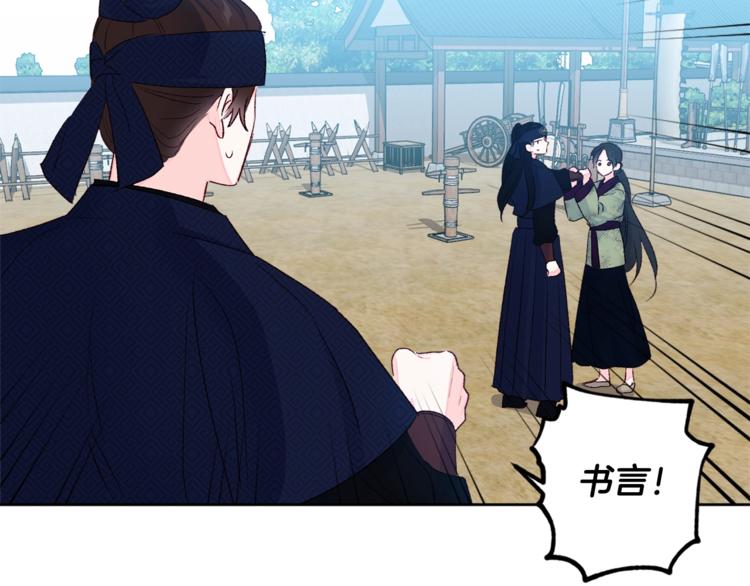 《公主可愿嫁吾兄？》第3话 强势壁咚？！ 第40页