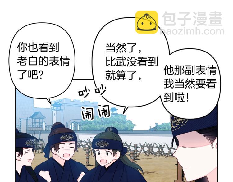 《公主可愿嫁吾兄？》第3话 强势壁咚？！ 第41页