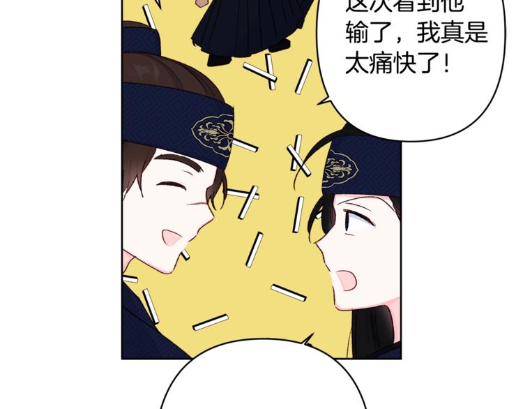 《公主可愿嫁吾兄？》第3话 强势壁咚？！ 第44页
