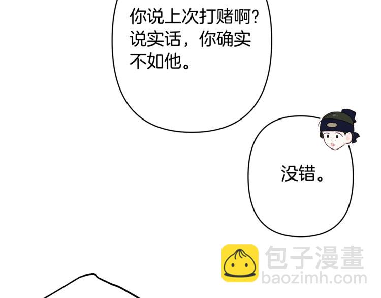 《公主可愿嫁吾兄？》第3话 强势壁咚？！ 第45页