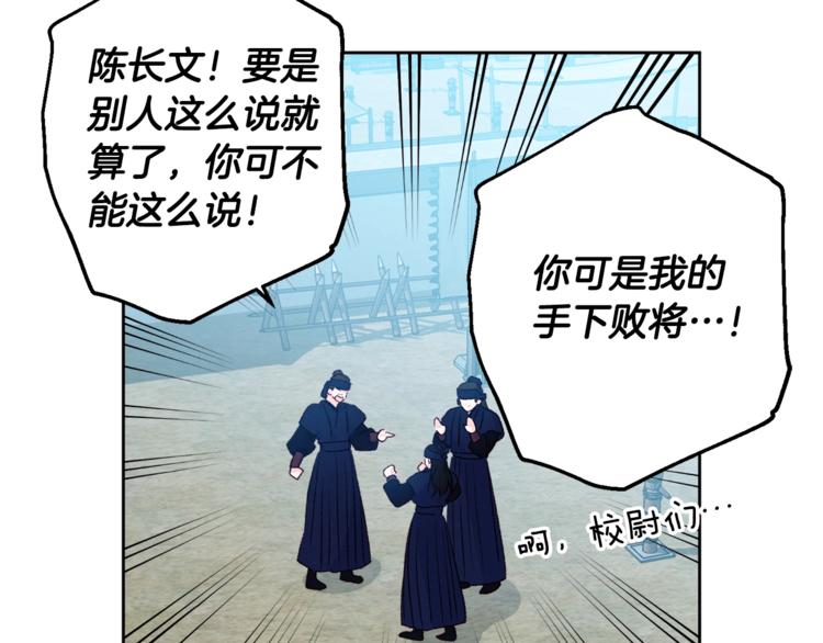 《公主可愿嫁吾兄？》第3话 强势壁咚？！ 第46页