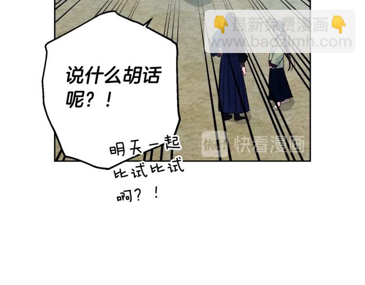 《公主可愿嫁吾兄？》第3话 强势壁咚？！ 第47页
