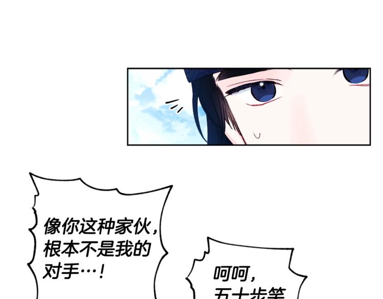 《公主可愿嫁吾兄？》第3话 强势壁咚？！ 第49页
