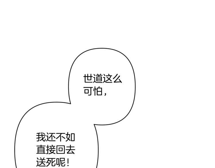 《公主可愿嫁吾兄？》第3话 强势壁咚？！ 第4页