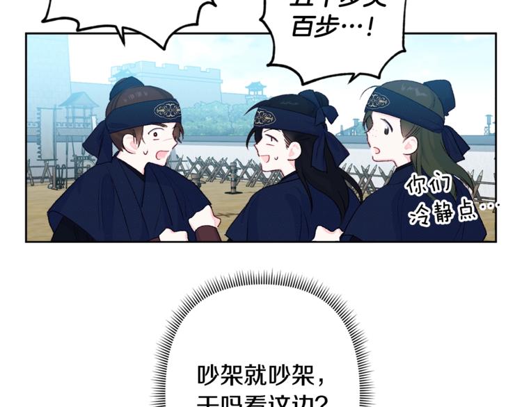 《公主可愿嫁吾兄？》第3话 强势壁咚？！ 第50页