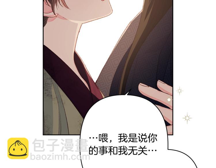 《公主可愿嫁吾兄？》第3话 强势壁咚？！ 第6页