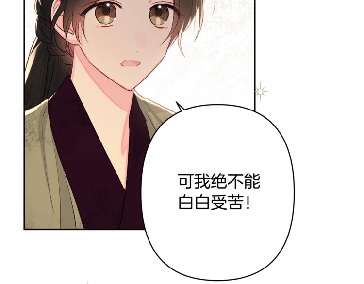 《公主可愿嫁吾兄？》第3话 强势壁咚？！ 第8页