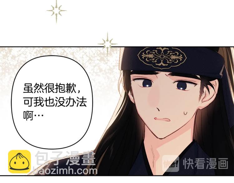 《公主可愿嫁吾兄？》第3话 强势壁咚？！ 第9页