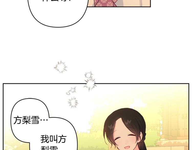 《公主可愿嫁吾兄？》第5话 家的温暖 第10页