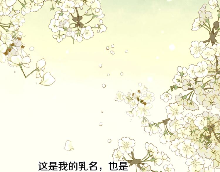 《公主可愿嫁吾兄？》第5话 家的温暖 第18页