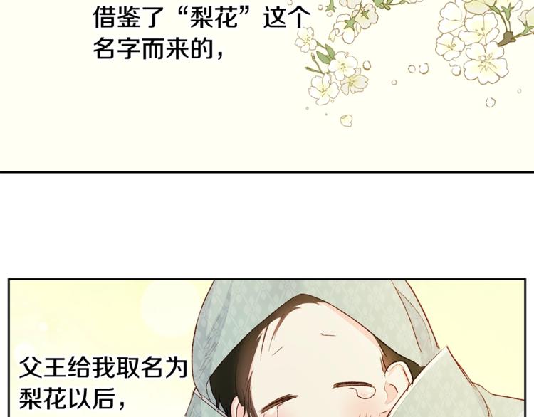《公主可愿嫁吾兄？》第5话 家的温暖 第19页