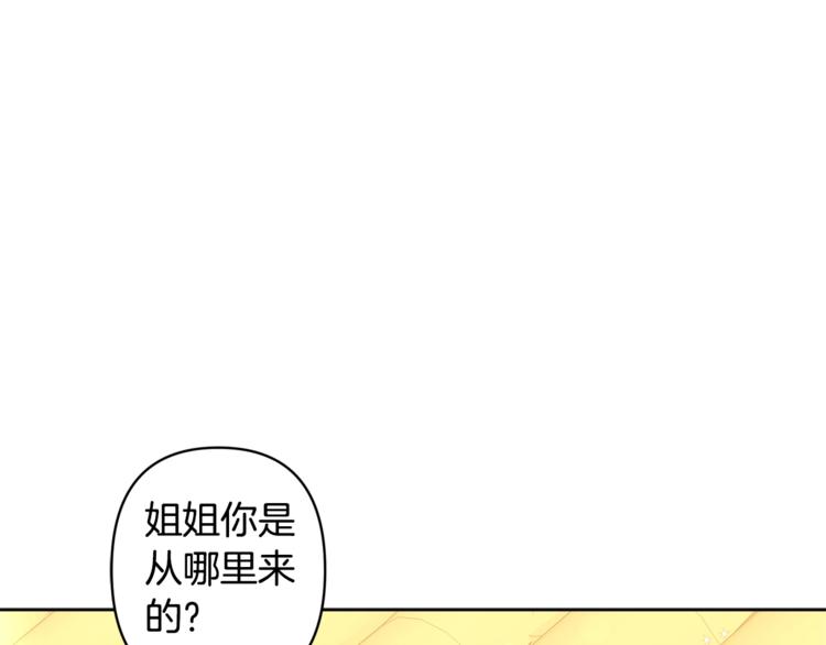《公主可愿嫁吾兄？》第5话 家的温暖 第1页