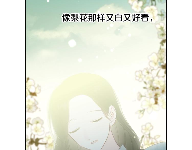 《公主可愿嫁吾兄？》第5话 家的温暖 第21页
