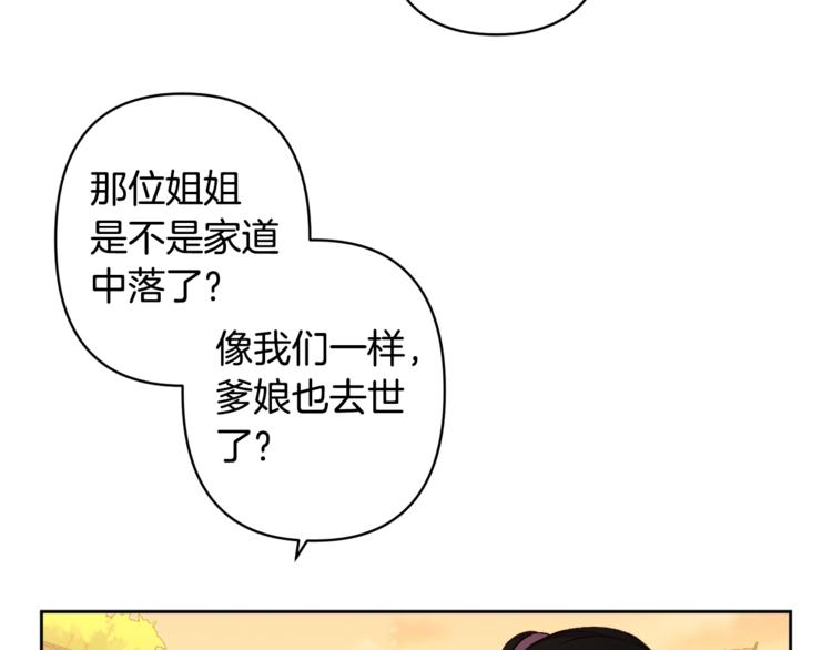 《公主可愿嫁吾兄？》第5话 家的温暖 第25页